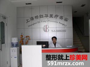 上海杨红华医疗美容诊所注射美容怎么样、多少钱