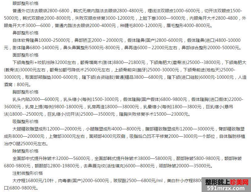 台州广济整形医院价格表全新爆