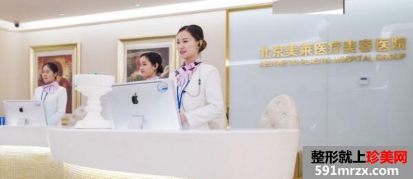 北京美莱医疗美容医院整形价格表2017