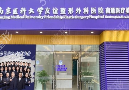 启东整形医院排名