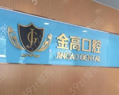 上海牙科诊所医院哪里好