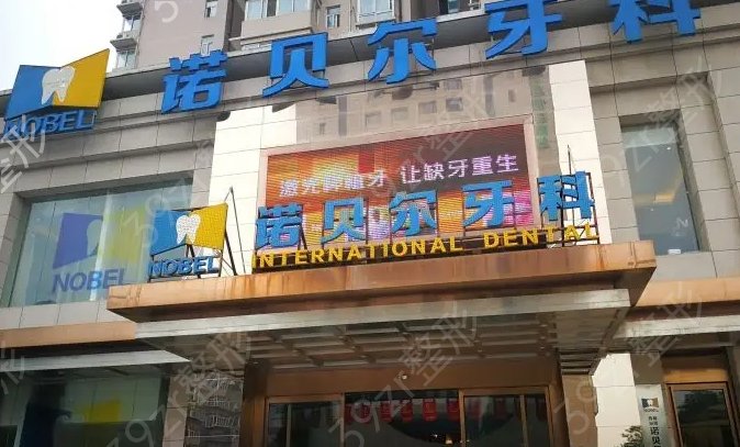 西安口腔医院排名前十名哪家好些