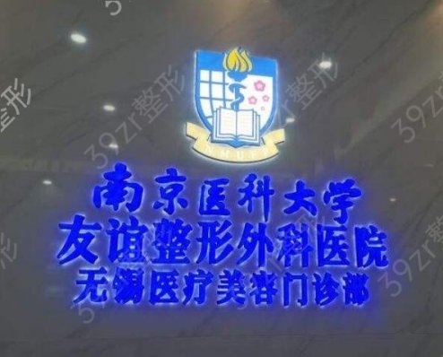 2022南京隆胸好的三甲医院排名前六的