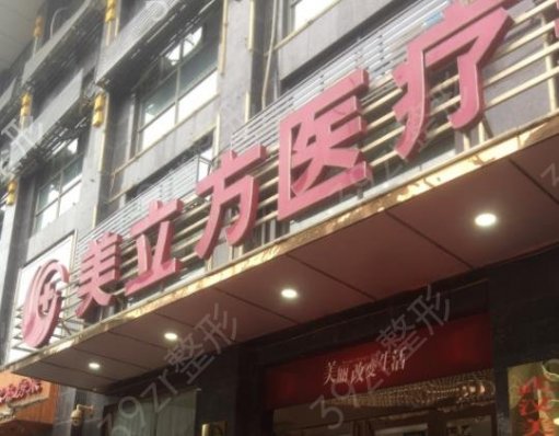 武汉面部吸脂医院排名前四专业发布_美立方、中翰稳居榜首