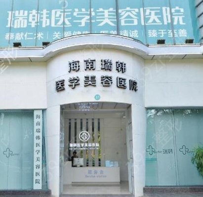 2022海南*好的整形医院是哪家