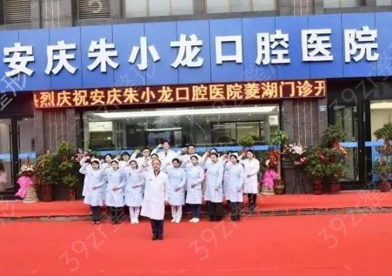 安庆牙科医院排行榜前七强热门推荐