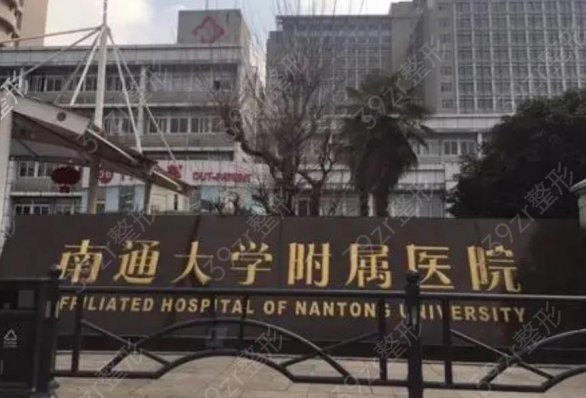 南通隆鼻哪家整形医院好