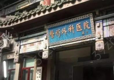 北京有名气的磨骨医院有哪些