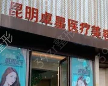 昆明拉皮整形医院排名前十