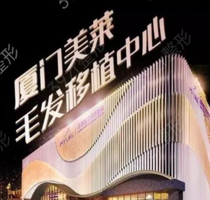 厦门植发医院排名前十技术各有千秋