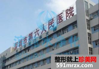 深圳第六人民医院整形价格表出炉