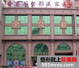 沈阳金皇后整型医院2020新价格表出炉