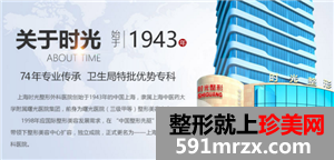 上海时光整形价格表一览，权威坐诊专家热门推荐