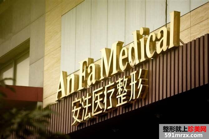 杭州安法整形中心医疗美容最新价格表公开