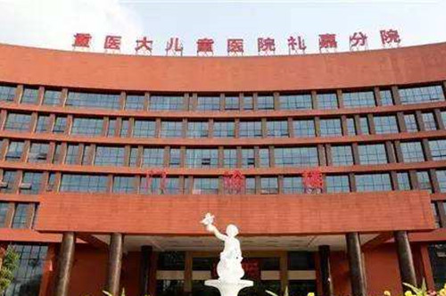重庆医科大学附属儿童医院整形门诊部