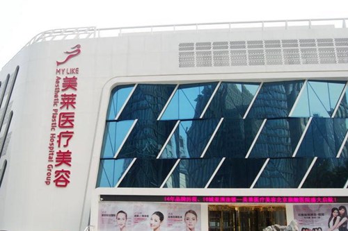 北京市美莱医疗美容医院