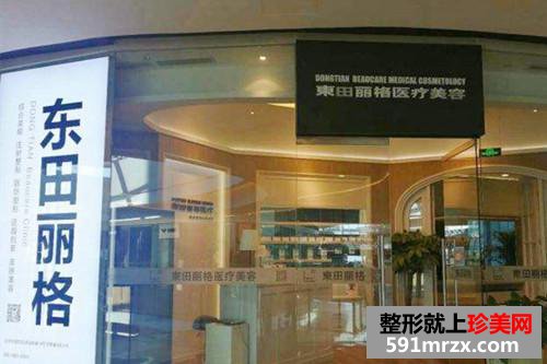北京东田丽格医疗江南app官方下载苹果版
诊所 北京东田丽格医疗江南app官方下载苹果版
诊所