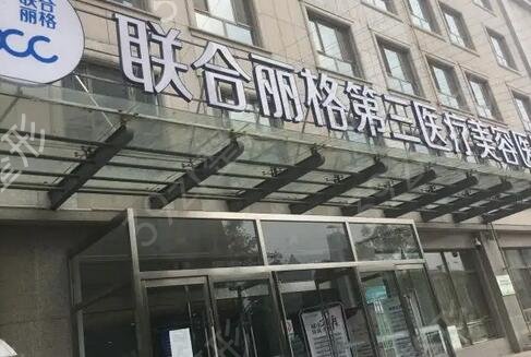 天津有名的整形医院排名
