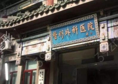北京三甲医院四大拉皮整形排名表上线