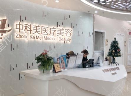 八,贵州中科美医疗美容医院医院是经卫生部门批准的综合性美容整形