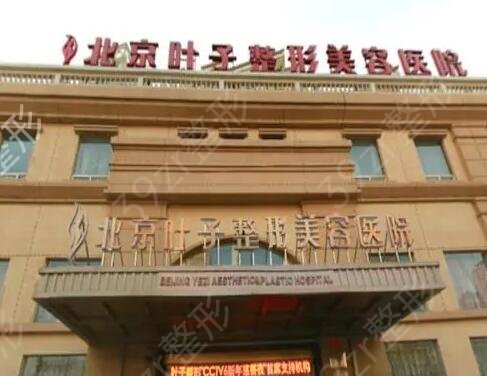 北京隆胸好的整形医院排行榜名单列举前十