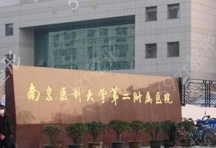 南京三甲医院整形科排名榜前四权威点评