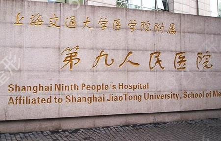 上海排名前十的整形医院名单