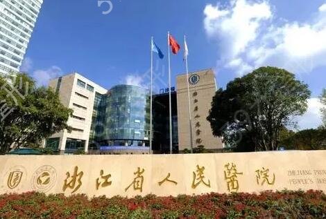 杭州整容医院公立排行榜前五强发布