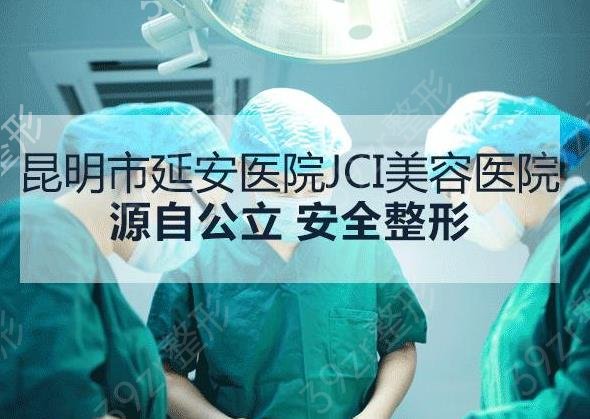 云南昆明整形医院前十排行名单2022揭晓