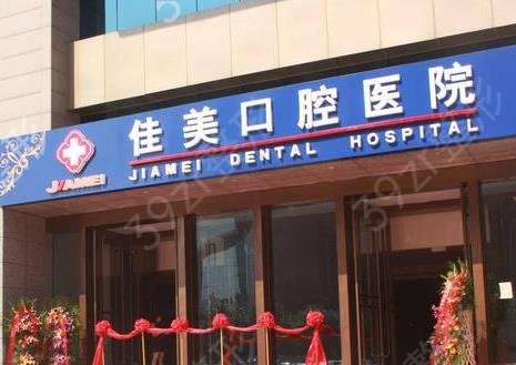 北京种植牙医院排行榜