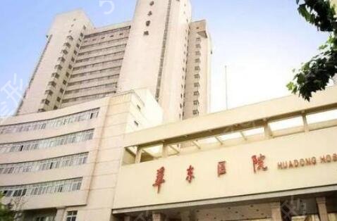 上海*哪个医院做的好