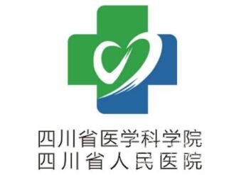 2022四川省人民医院整形美容科全新价格表清凉来袭