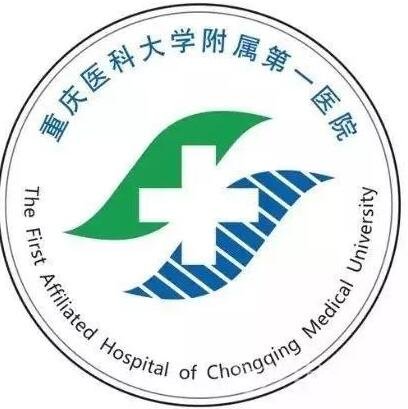 重庆医科大学附属一医院整形科2022全新版本项目价格表公布