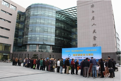 浙江省人民医院整形外科