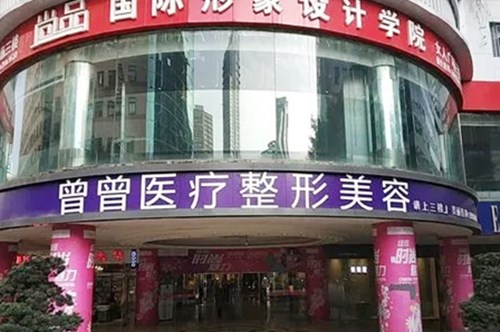 重庆市惠美医疗美容诊所