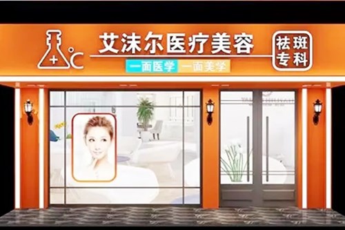 北京新美荟医疗美容诊所