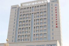 天津市第四医院烧伤整形外科